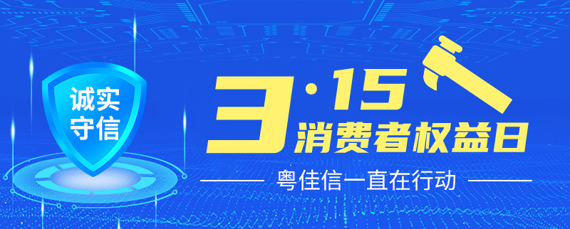 聚焦315丨提振消费信心，丝瓜sigua55com一直在行动！